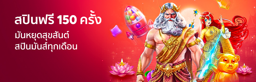 ฟรีสปิน