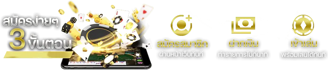 ขั้นตอนการสมัคร